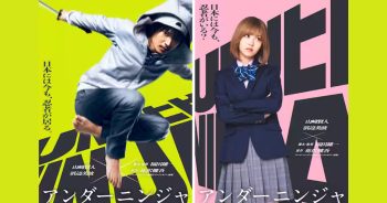 山崎賢人、濱邊美波共同出演福田雄一執導電影《Under Ninja》